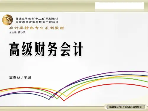 第六章外币财务报表折算案例