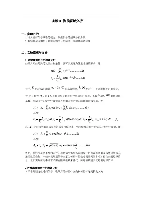 实验3 信号频域分析