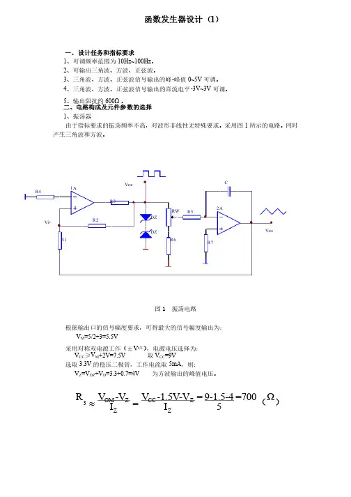 函数信号发生器实验报告
