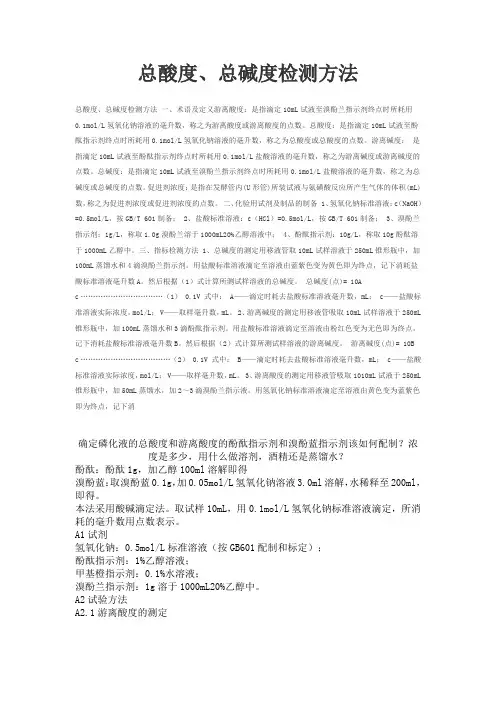 总酸度