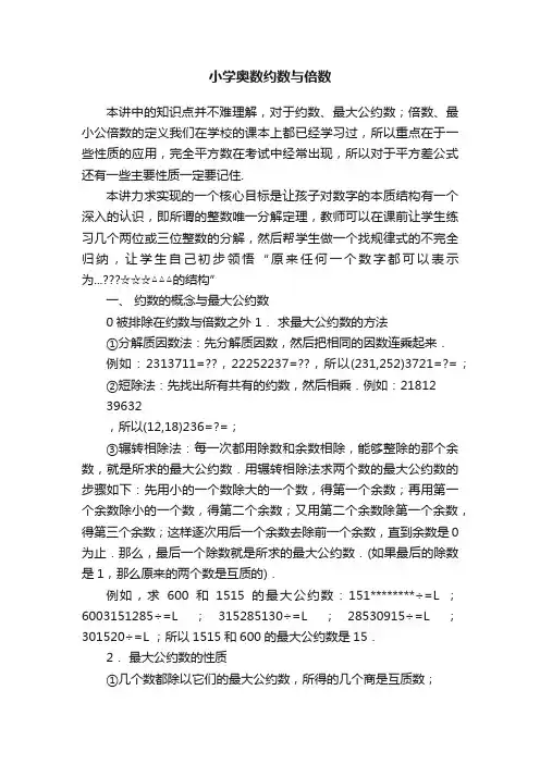 小学奥数约数与倍数