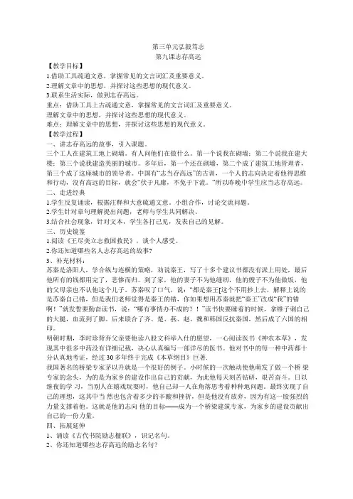 七上传统文化最新教案  第九课志存高远