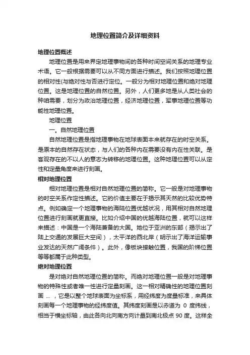 地理位置简介及详细资料