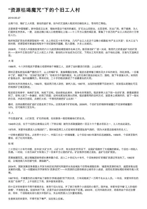 “资源枯竭魔咒”下的个旧工人村