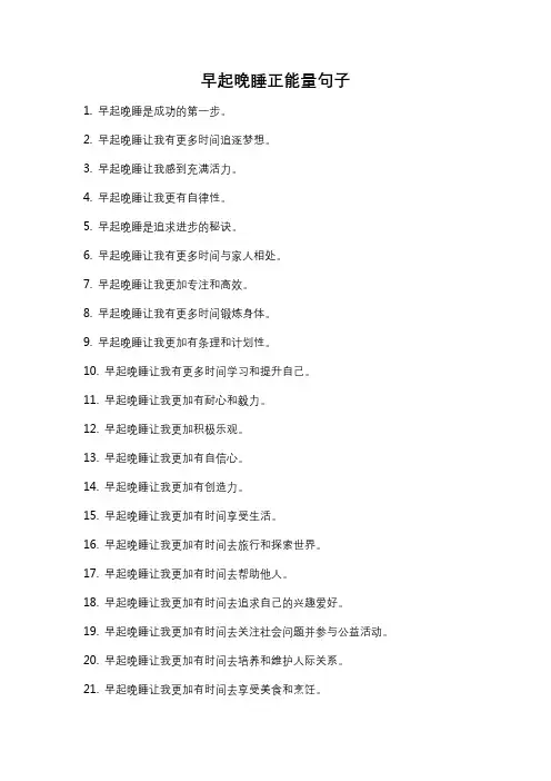 早起晚睡正能量句子