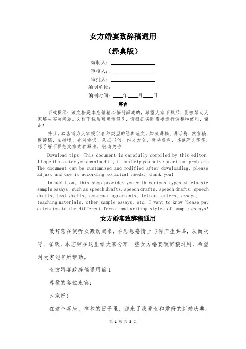 女方婚宴致辞稿通用