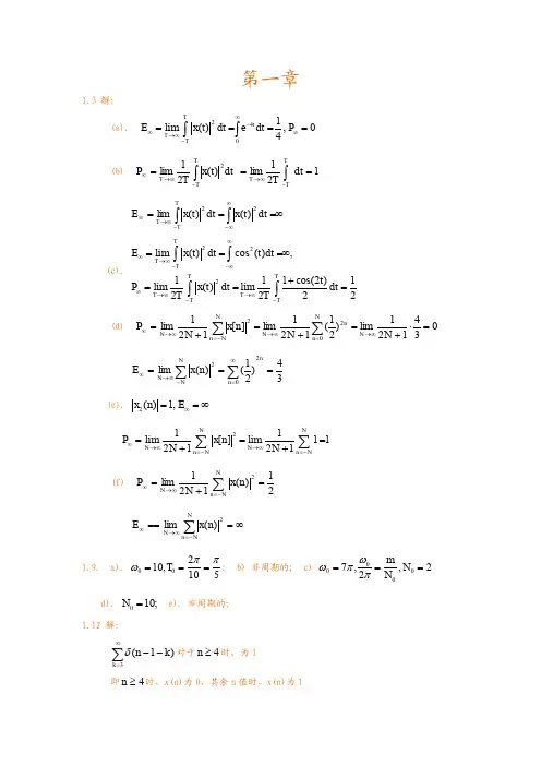 信号与系统第二版课后答案_西安交大_奥本海姆(汉语)