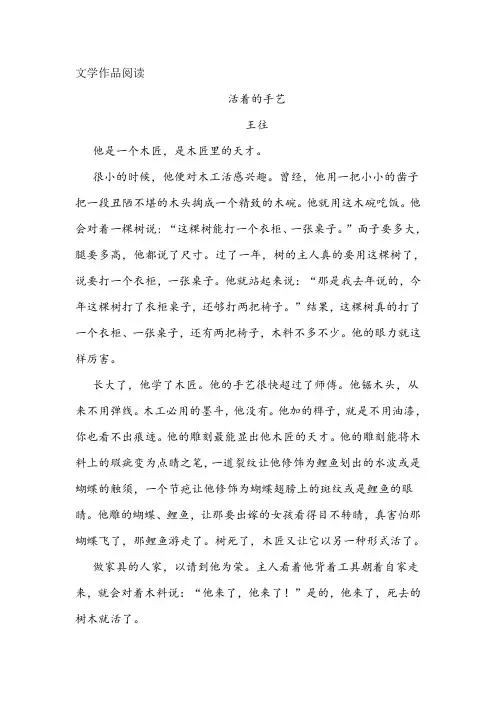《活着的手艺》阅读练习及答案