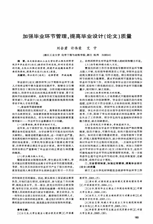 加强毕业环节管理,提高毕业设计论文质量