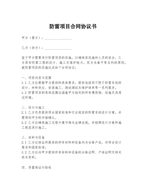 防雷项目合同协议书