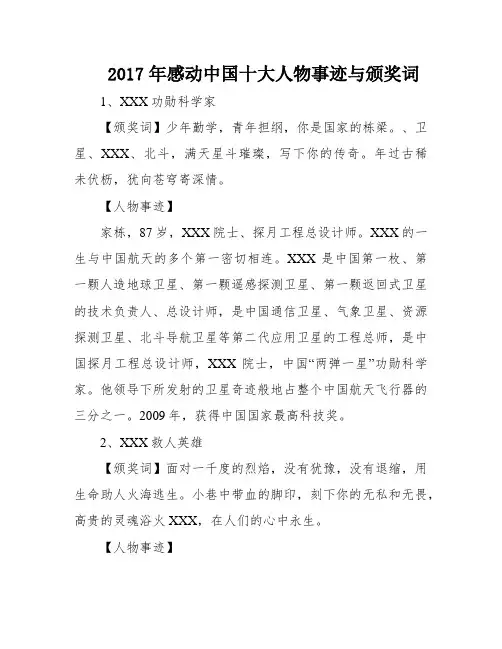 2017年感动中国十大人物事迹与颁奖词