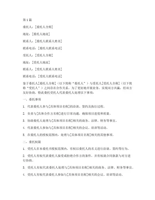 企业委托书(3篇)