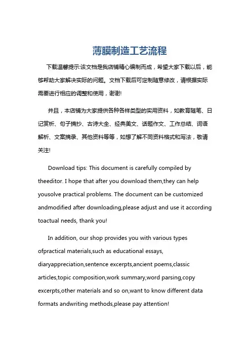 薄膜制造工艺流程