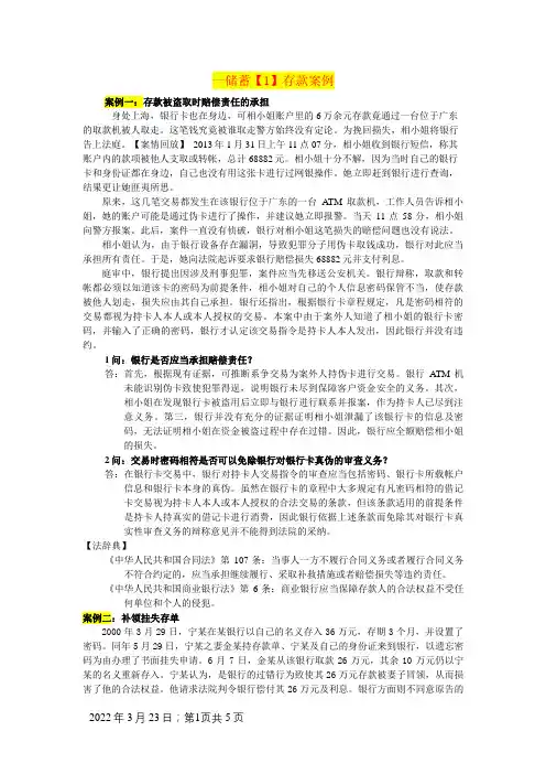 金融法案例分析及答案