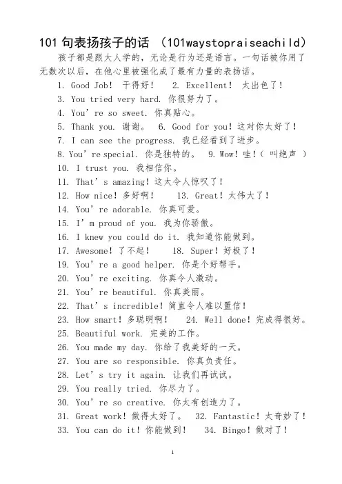 101句表扬孩子的话
