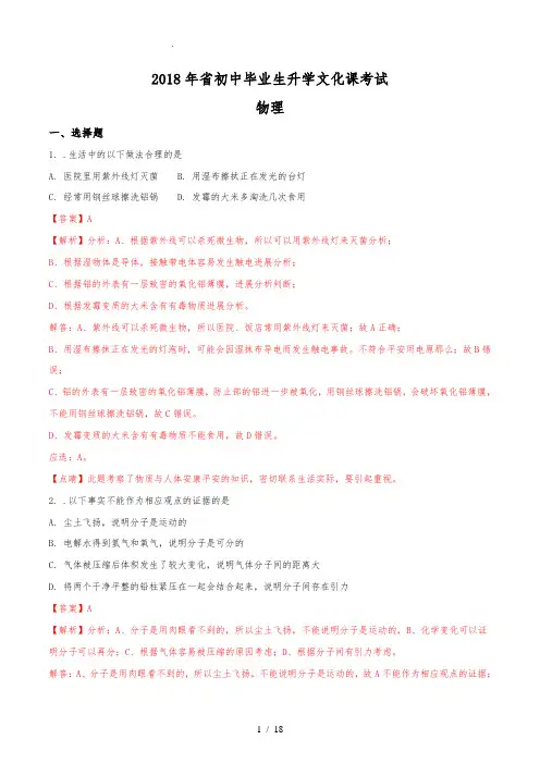 2018年河北省中考物理试题(解析版)