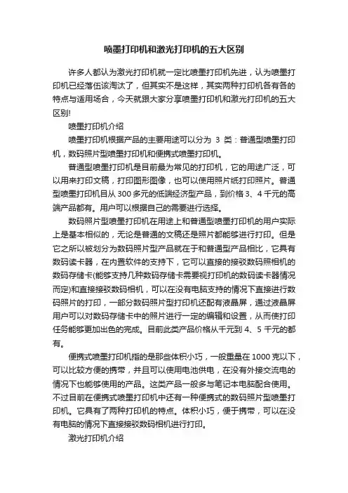 喷墨打印机和激光打印机的五大区别