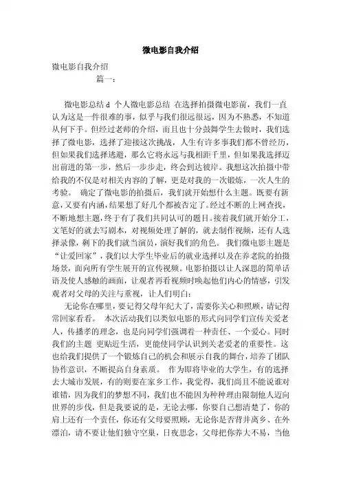 微电影自我介绍（模板）