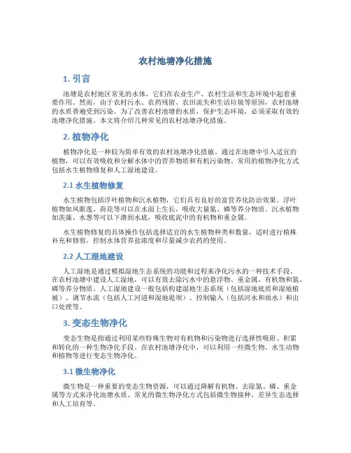 农村池塘净化措施