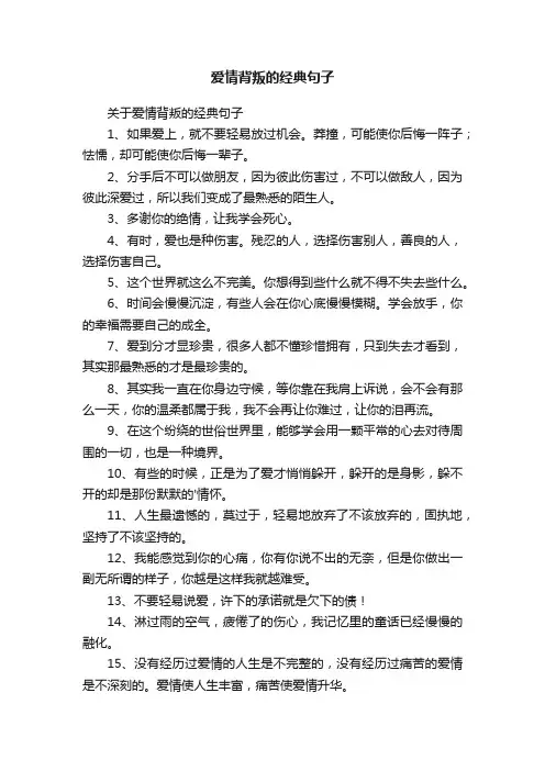 关于爱情背叛的经典句子
