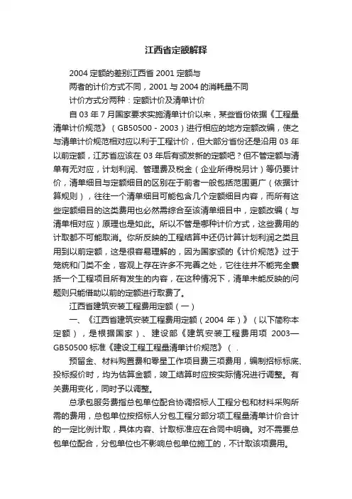 江西省定额解释