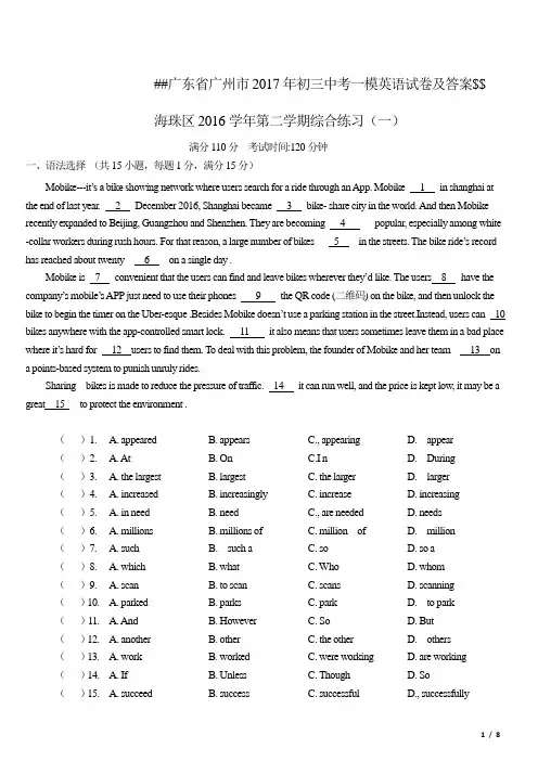 广东省广州市2017年初三中考一模英语试卷及答案