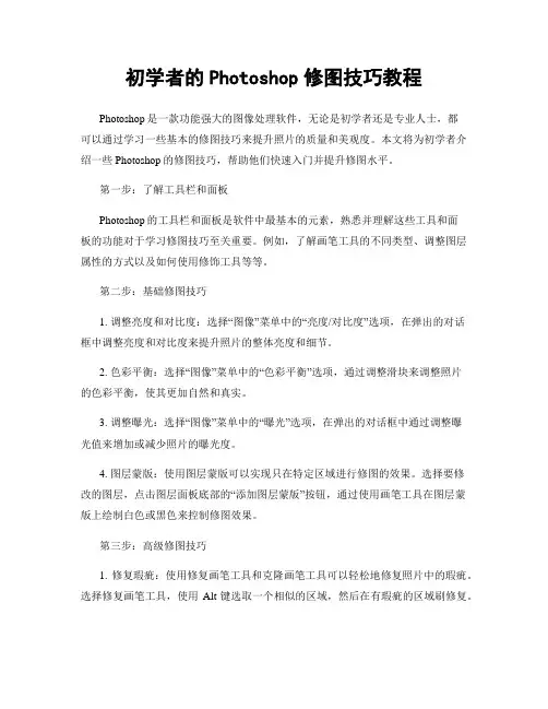 初学者的Photoshop修图技巧教程
