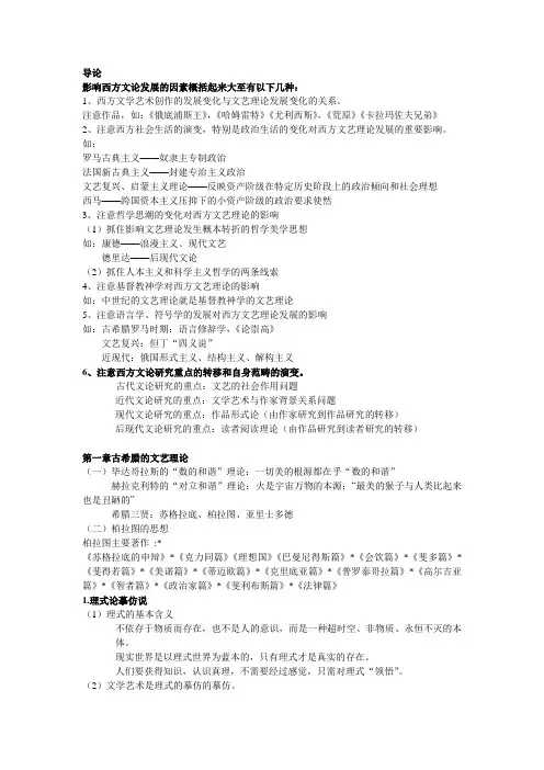 西方文论整理