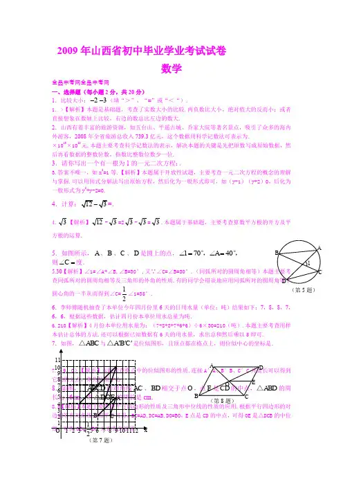 2009年山西省中考数学真题及答案(word带详细解析)