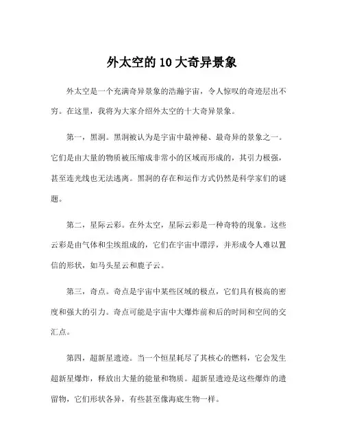 外太空的10大奇异景象