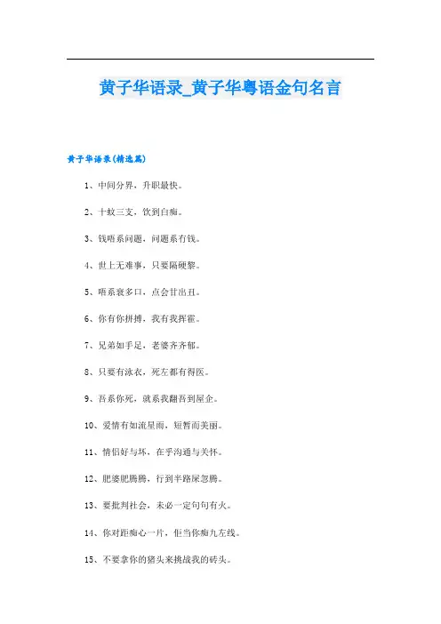 黄子华语录_黄子华粤语金句名言