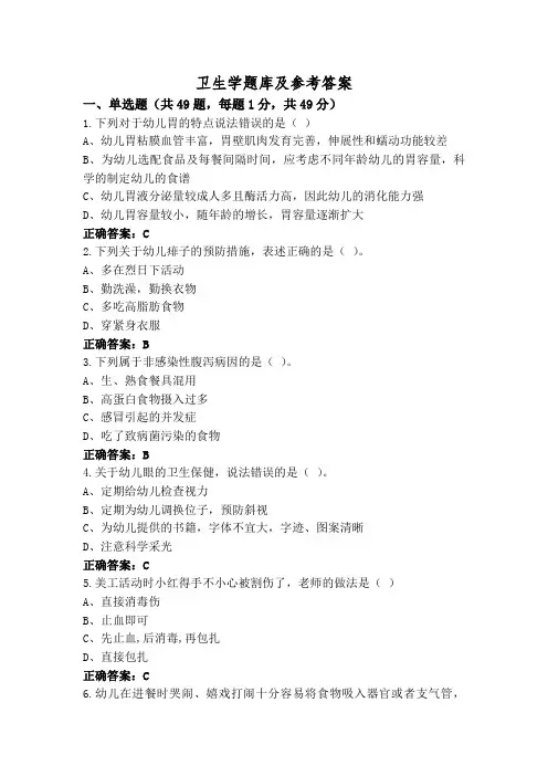 卫生学题库及参考答案