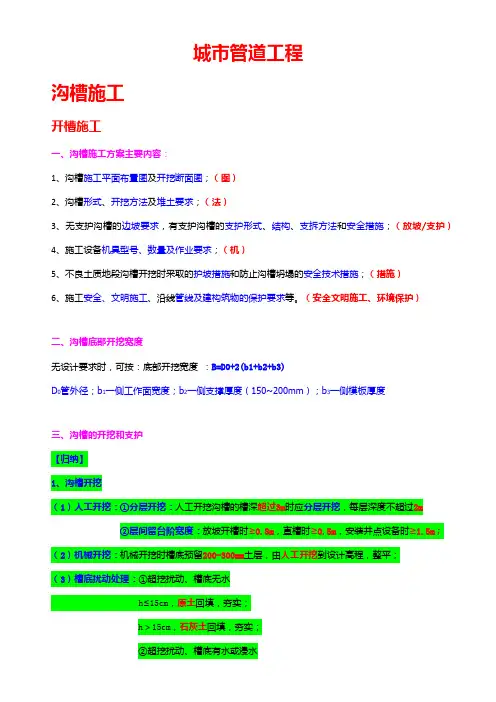 一级建造师市政专业(管道工程)
