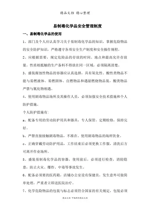 易制毒化学品安全管理制度,易制毒化学品运输与贮存规定