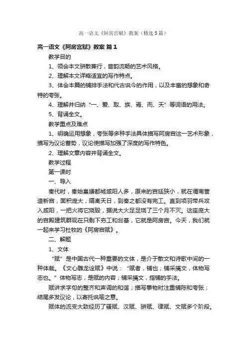 高一语文《阿房宫赋》教案（精选5篇）