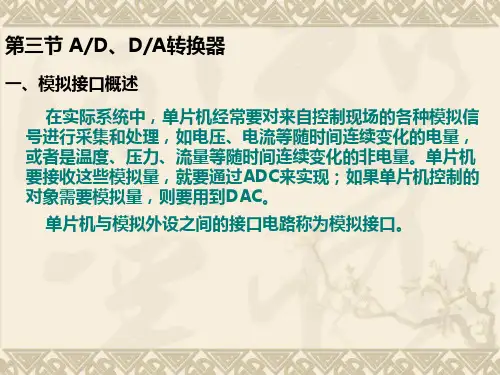 51单片机ad、da转换器