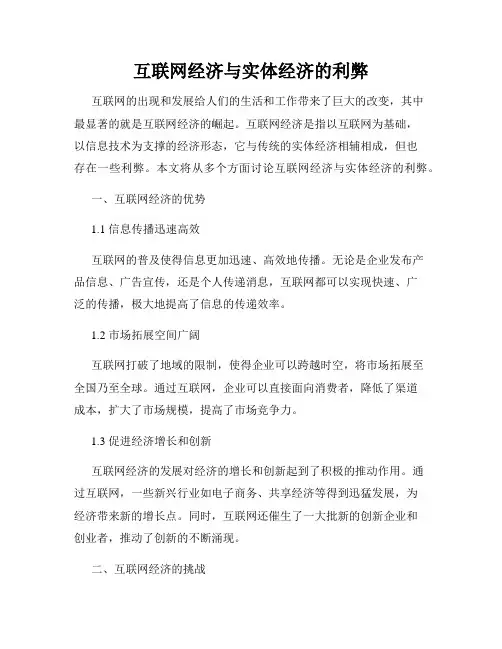 互联网经济与实体经济的利弊