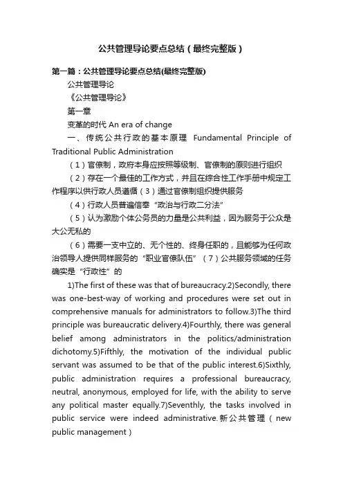 公共管理导论要点总结（最终完整版）