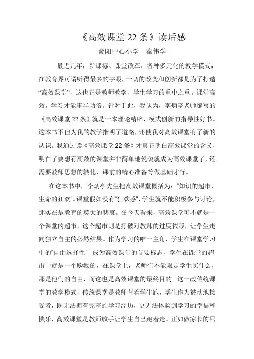 高效课堂22条读书心得体会