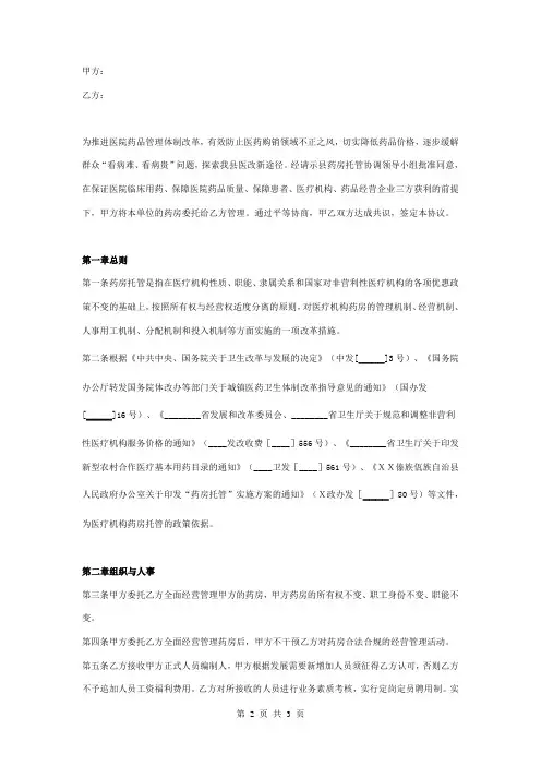 药房托管合同协议书范本 通用版