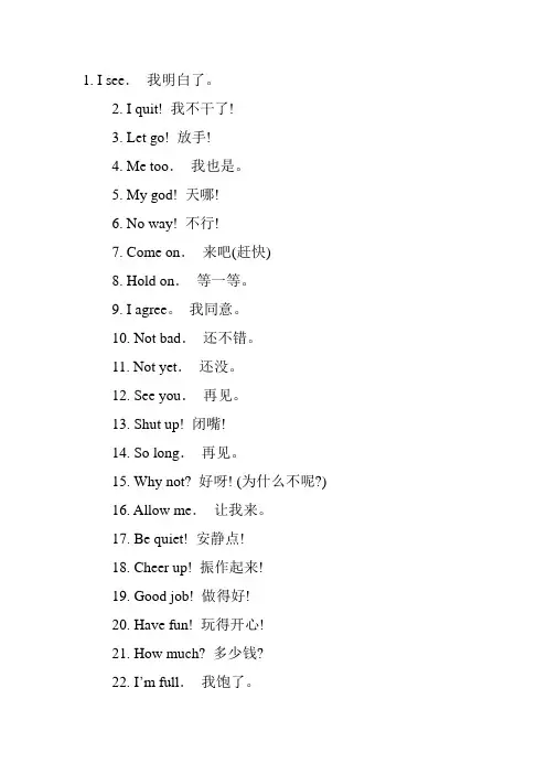 英国人的日常用语