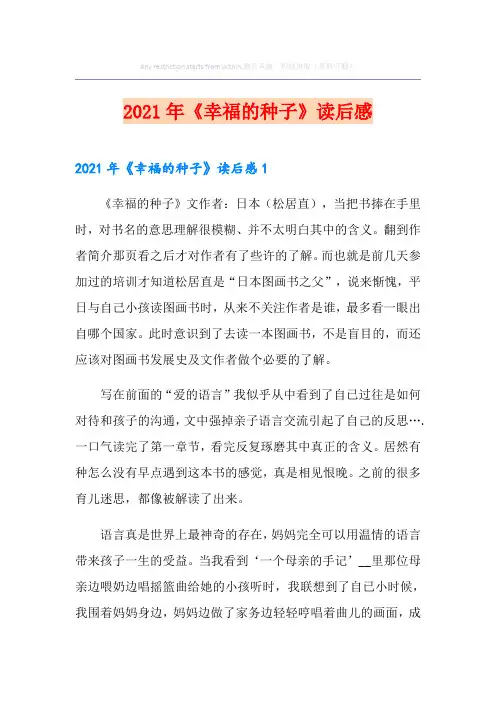 (汇编)《幸福的种子》读后感