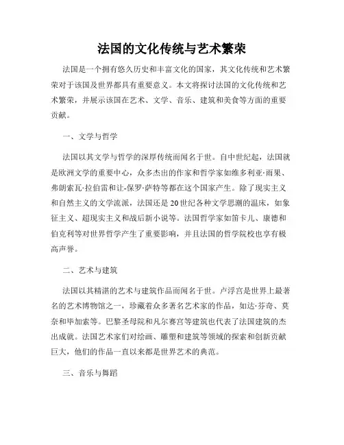 法国的文化传统与艺术繁荣