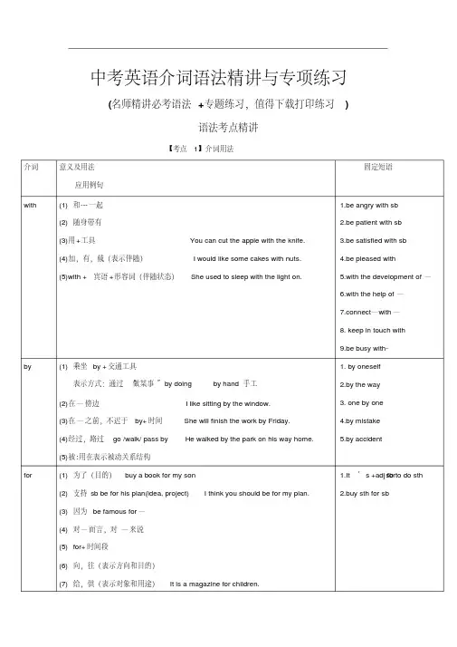 中考英语介词语法精讲与专项练习(推荐)