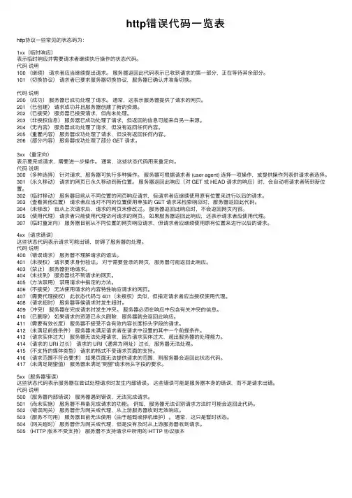 http错误代码一览表