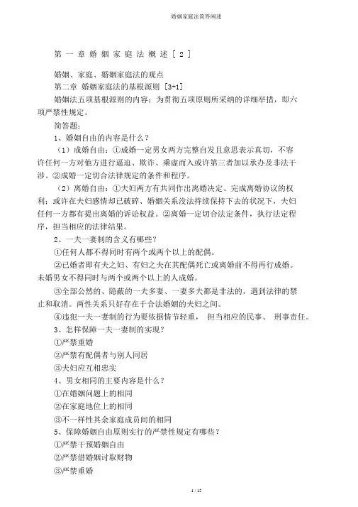 婚姻家庭法简答论述