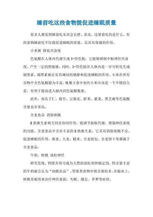 睡前吃这些食物能促进睡眠质量