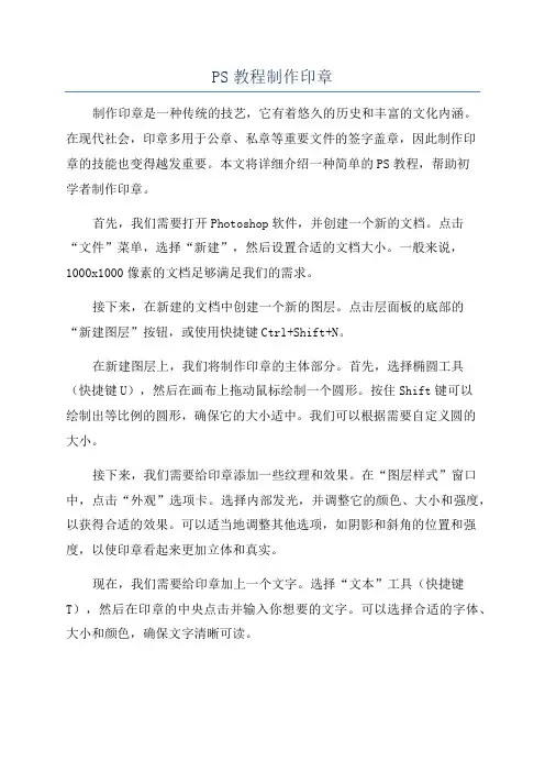PS教程制作印章