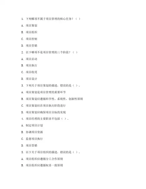 工程项目管理员笔试试题