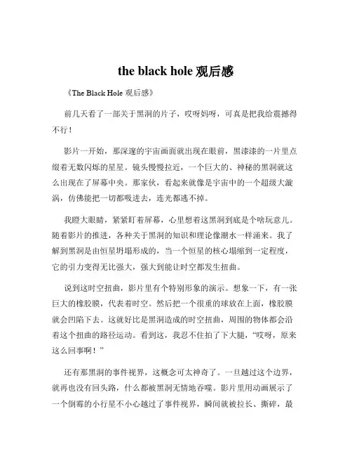 the black hole观后感